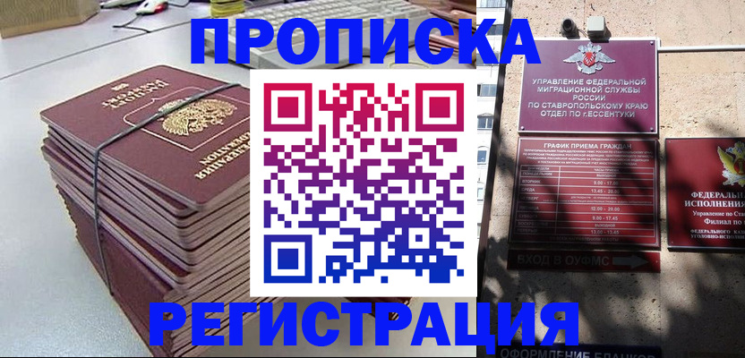 прописка иностранных граждан в Саках