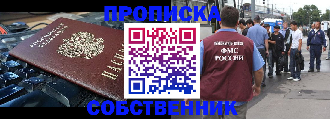 временная регистрация в квартире в Саках